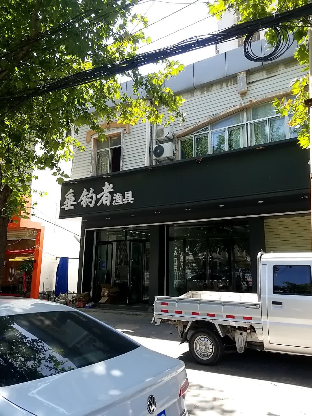 垂钓中者渔具(湖陵三路店)