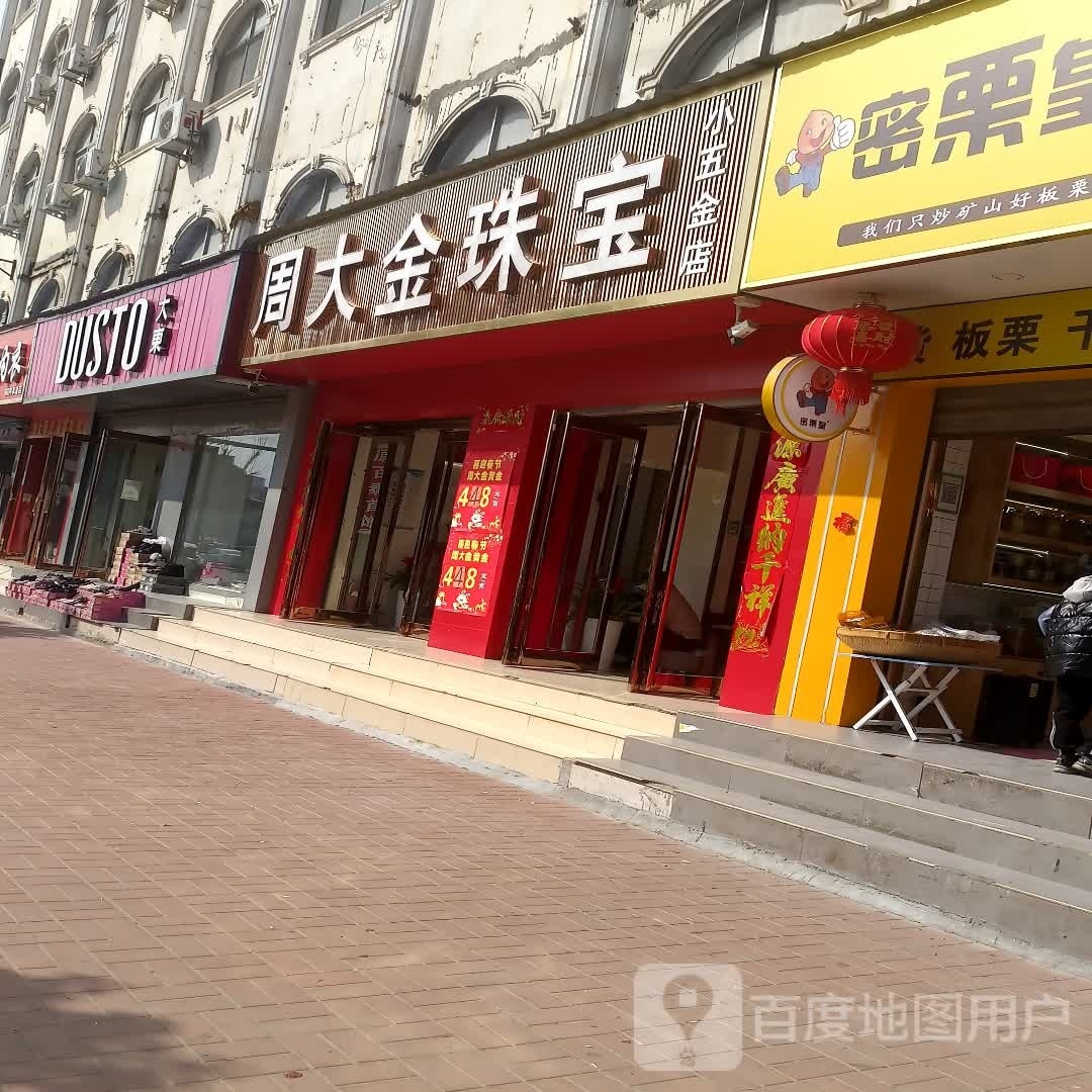 西华县周大金珠宝(箕城路店)