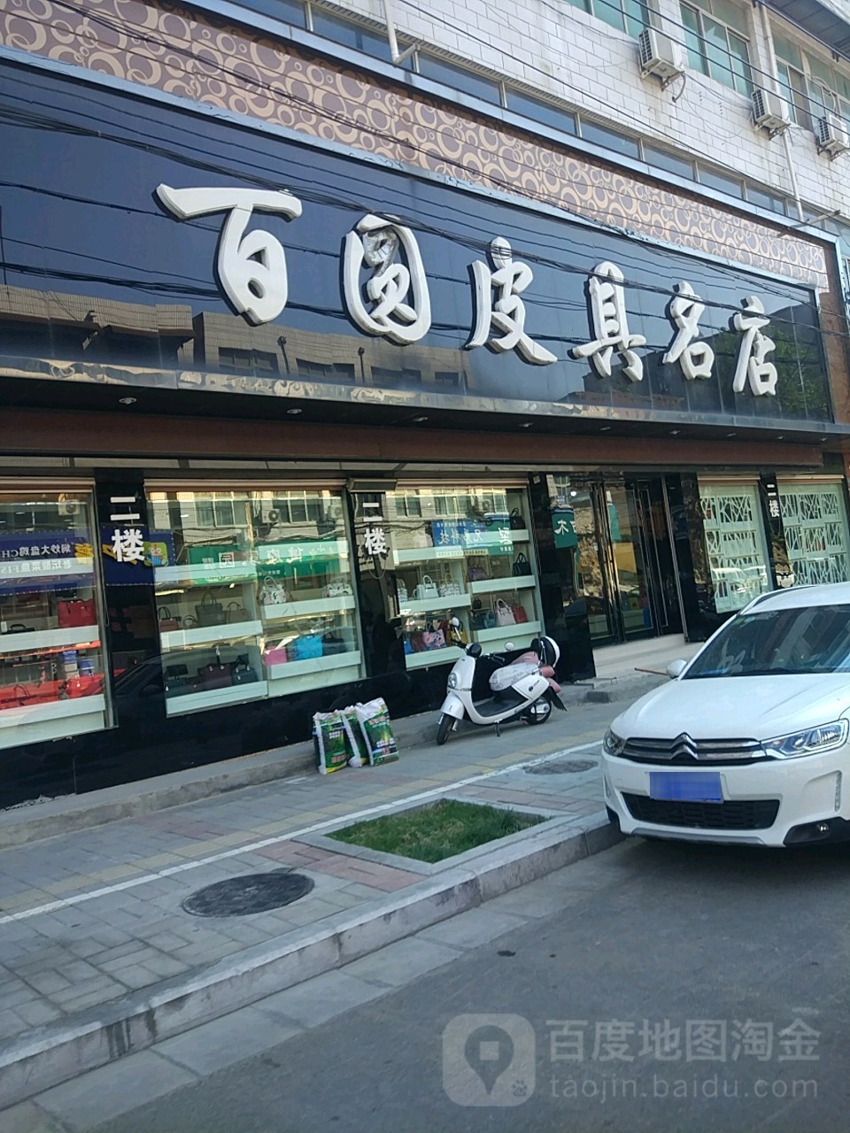 登封市百圆皮具名店(嵩山路店)