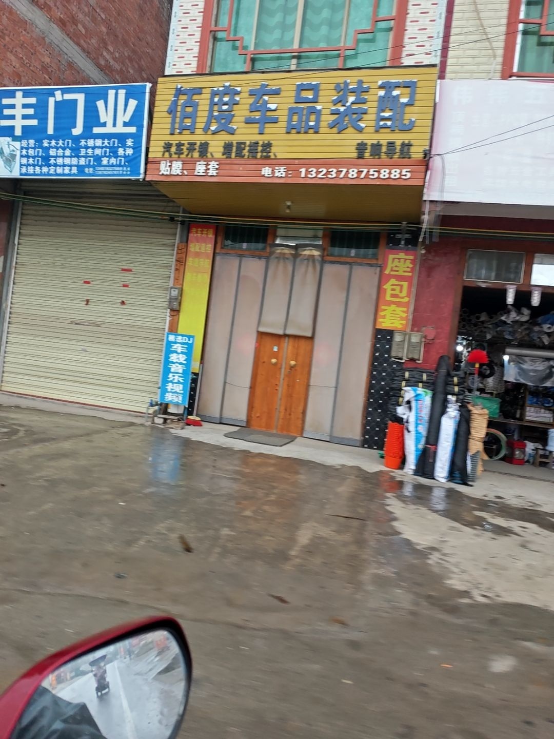 佰度车品装配