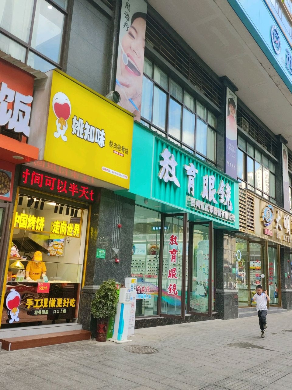 教育眼镜(荣和嘉园外滩店)