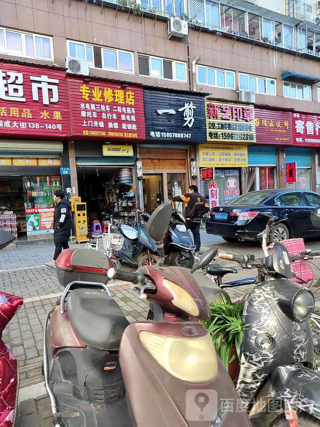 专业修理店