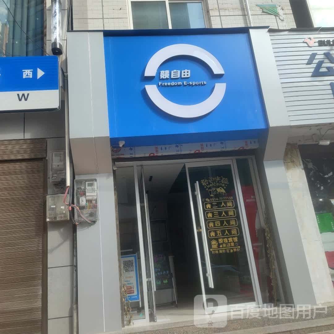 競自由电信酒店