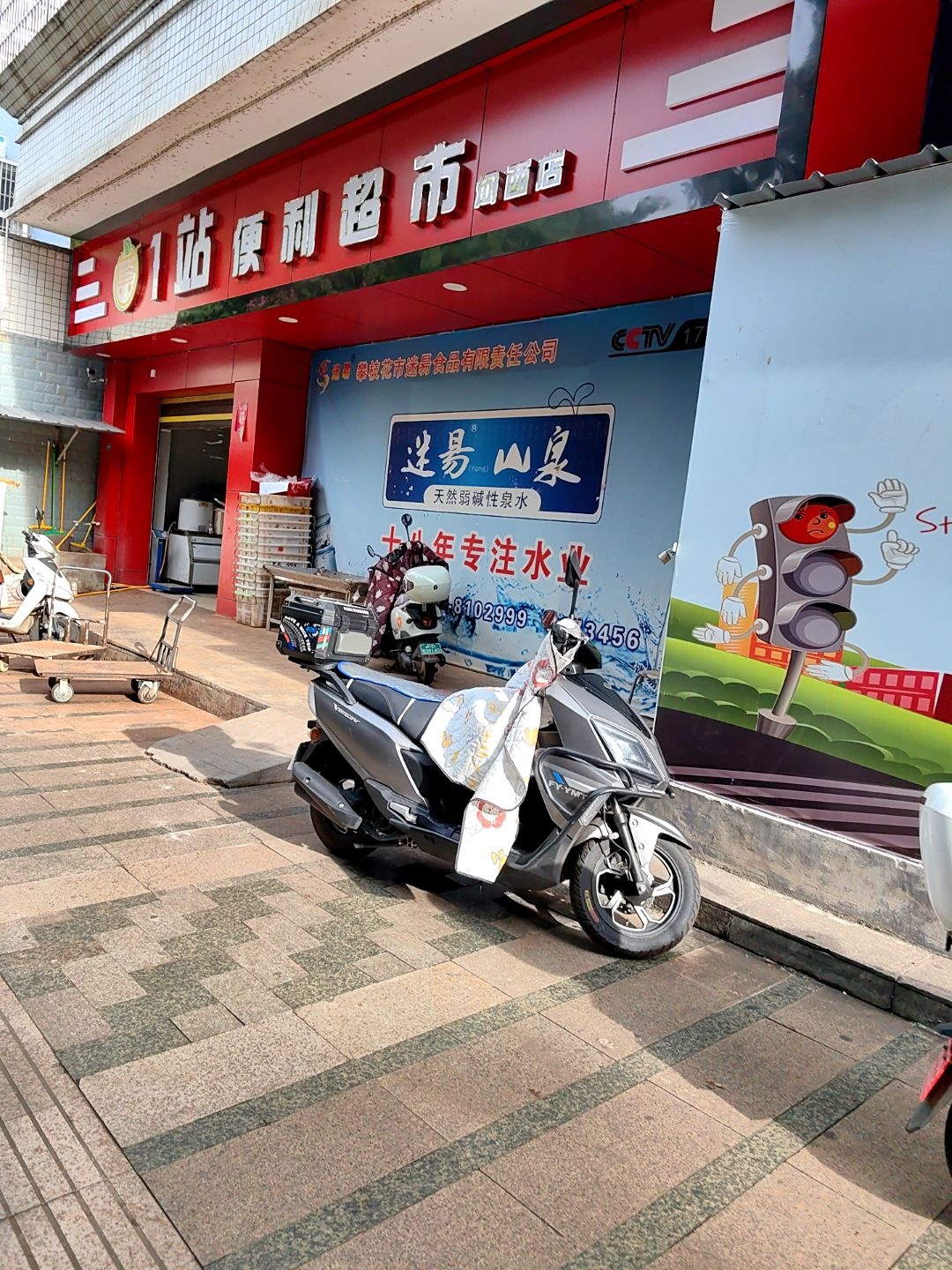 1站便利超市(河滨印象店)