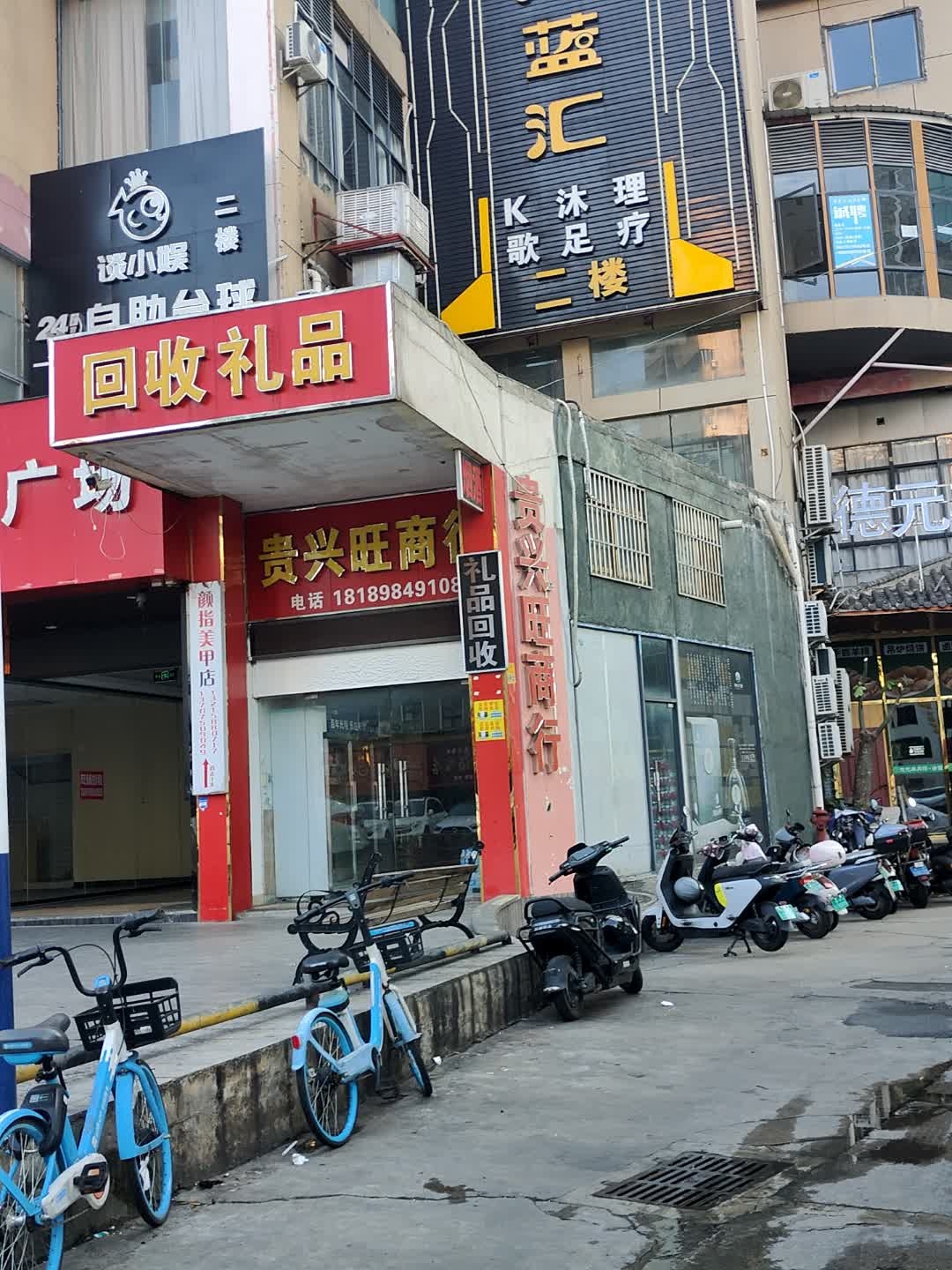 回收礼品(第五大道立晟商业广场店)