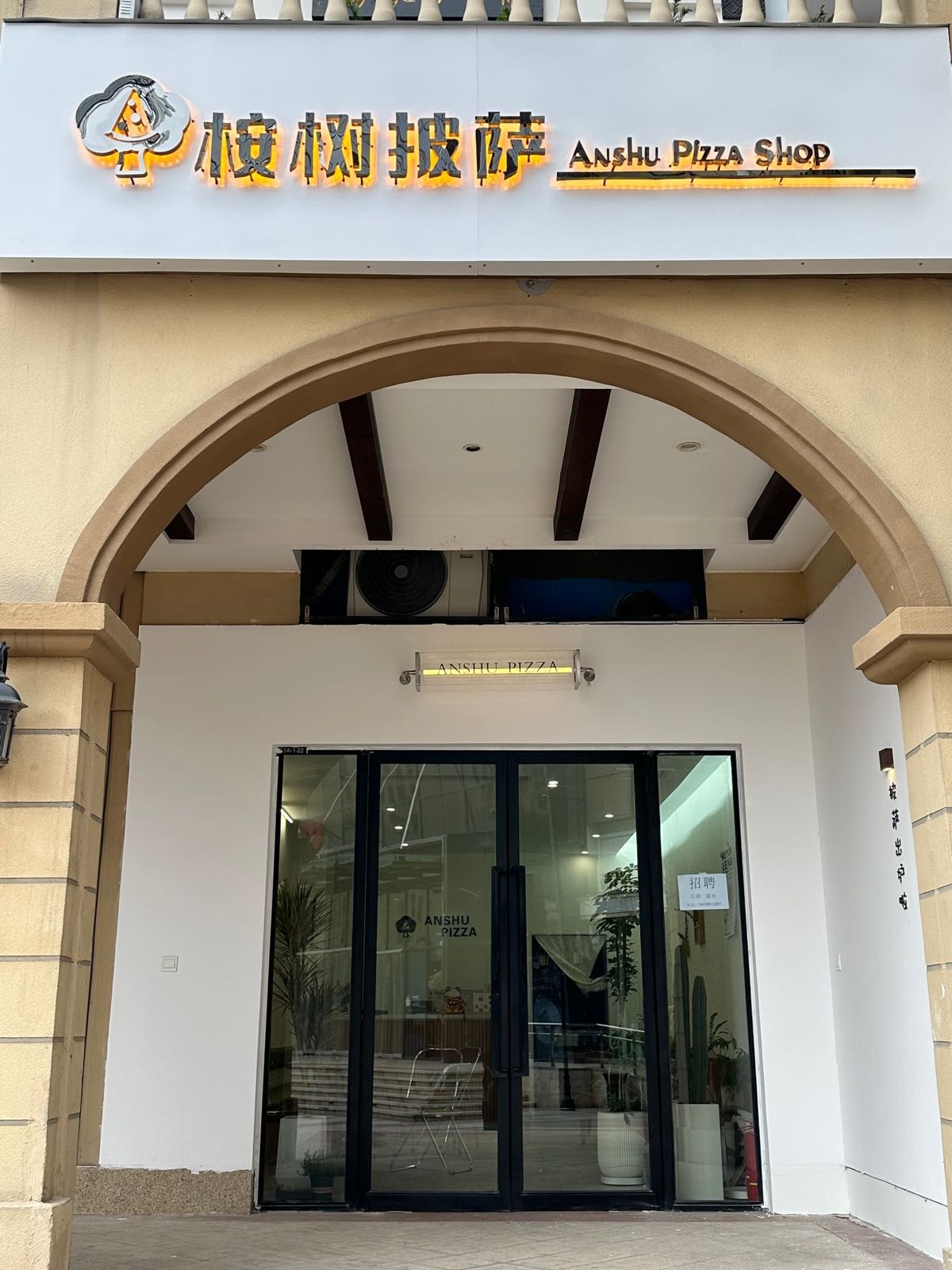 桉树披萨(名门天街店)