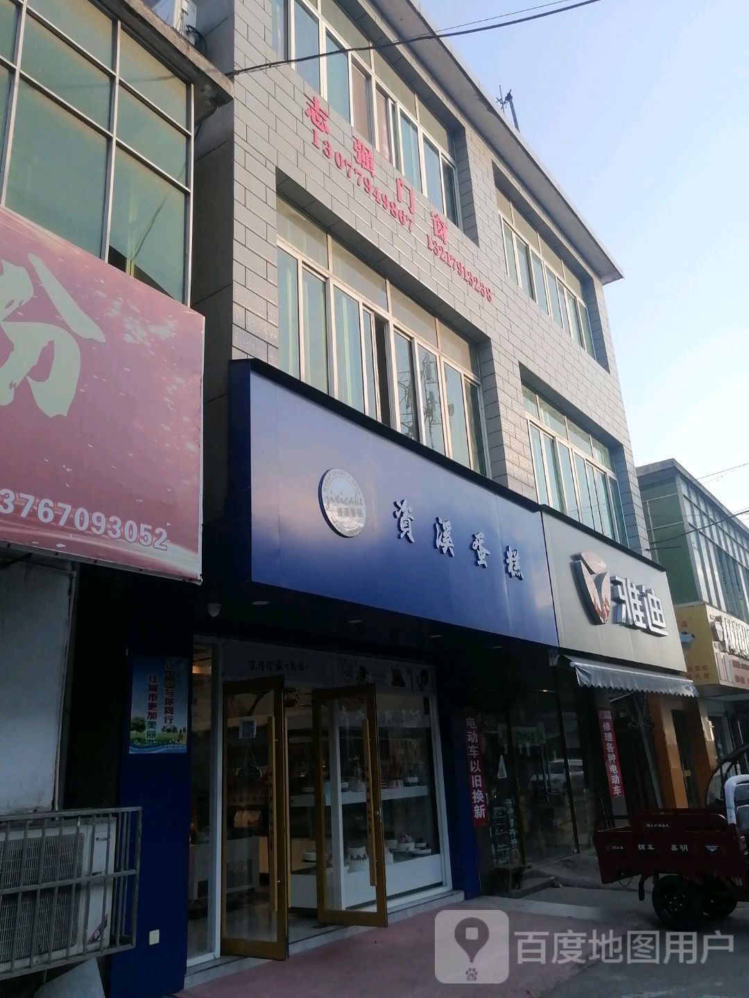 资慈蛋糕(扬子洲店)