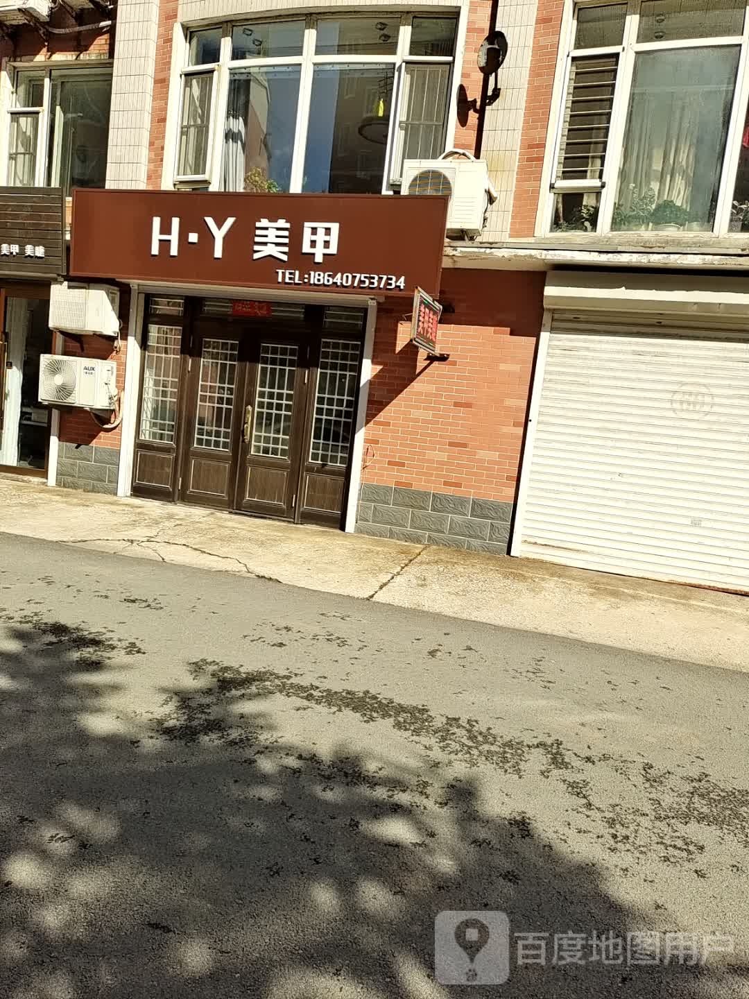 HY美容