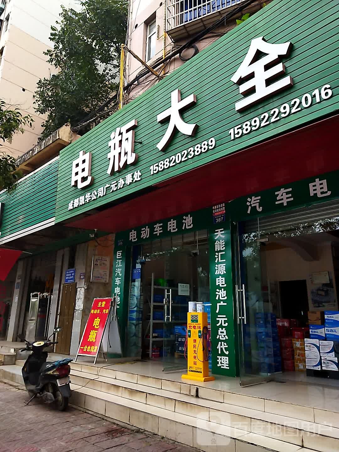 电瓶大全