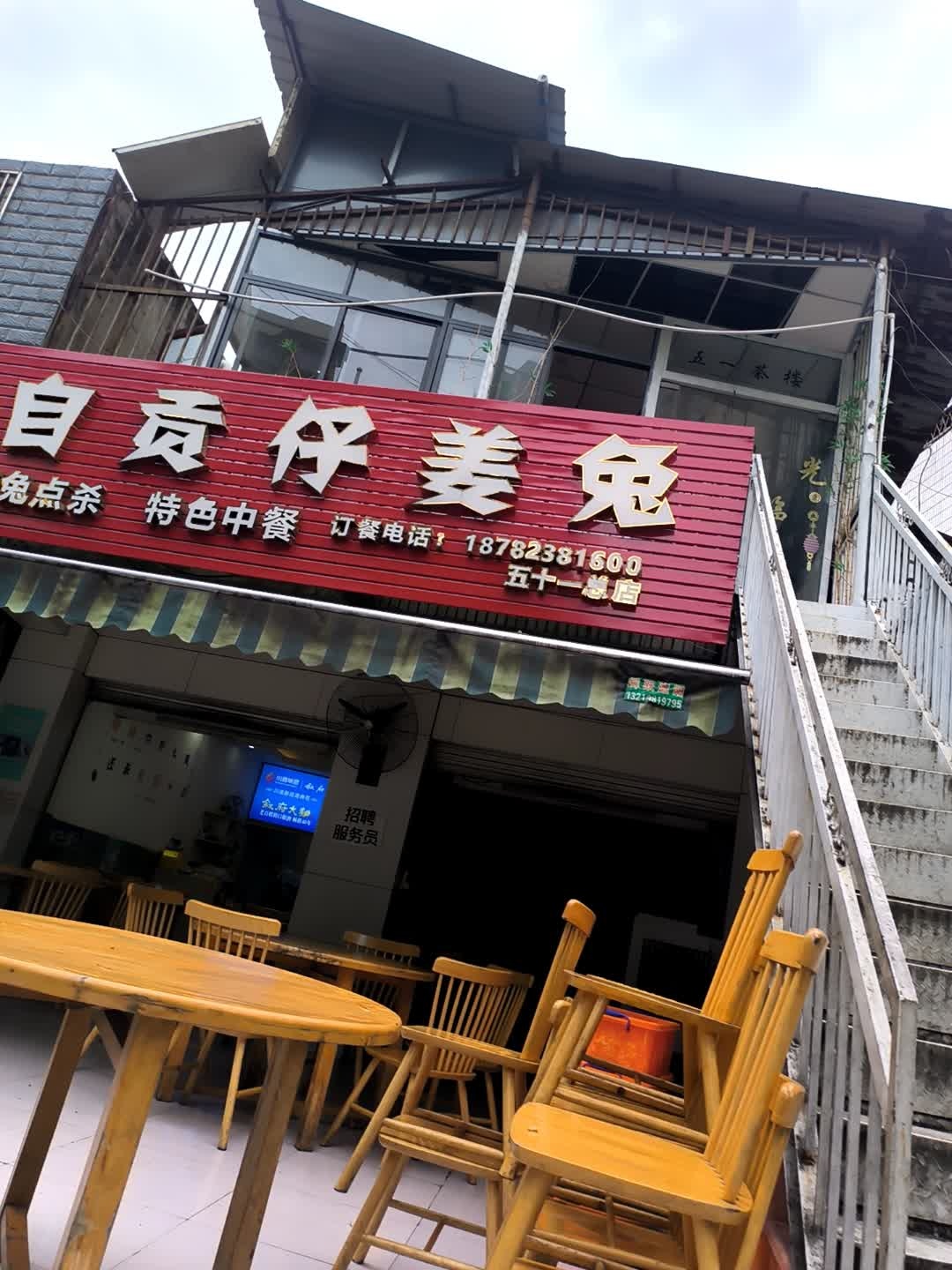 自贡仔姜兔
