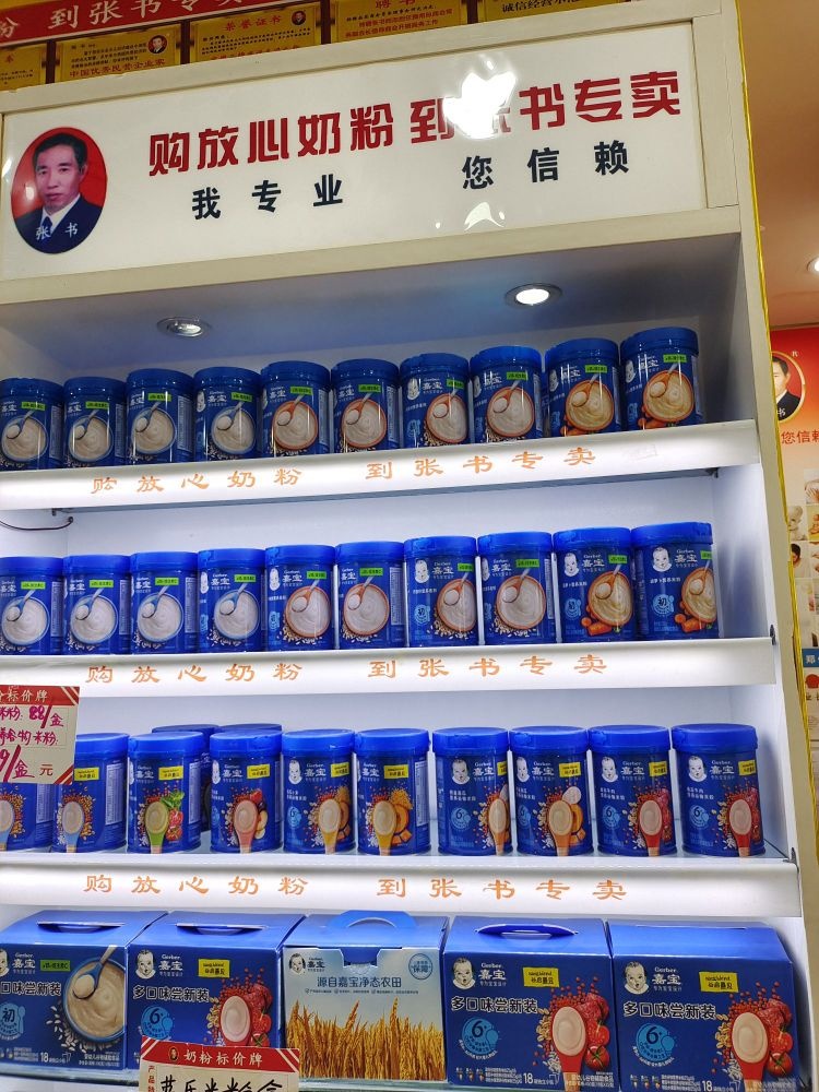 张书奶粉(雀巢奶粉专卖店)