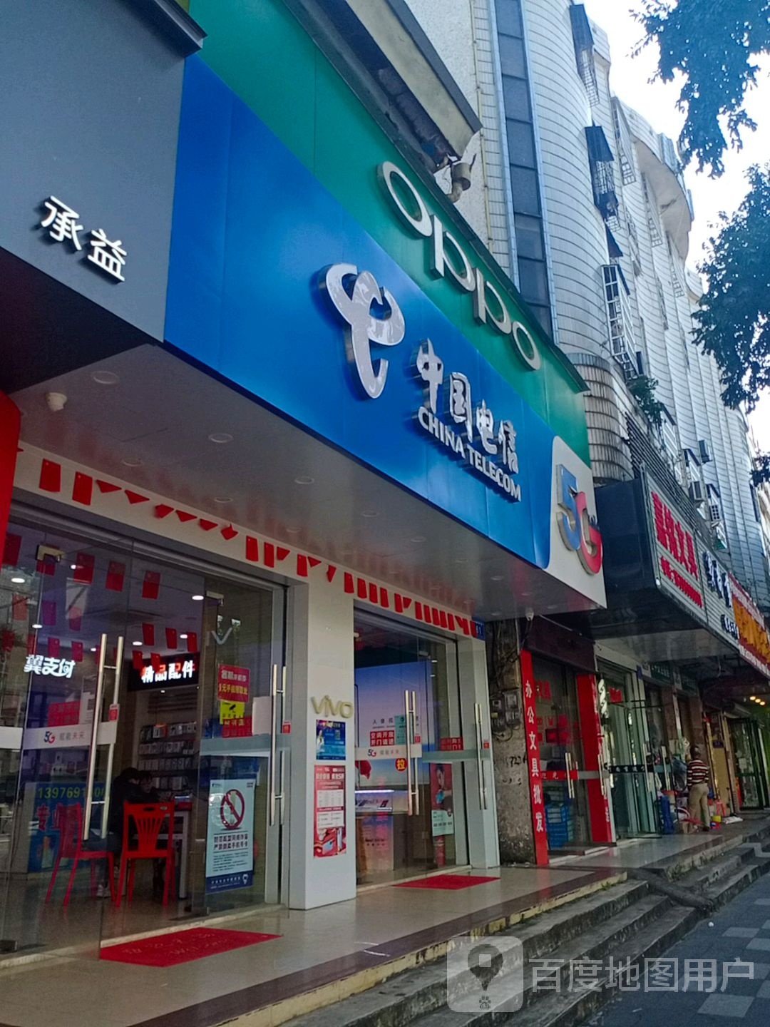 中国电信(人民中路店)