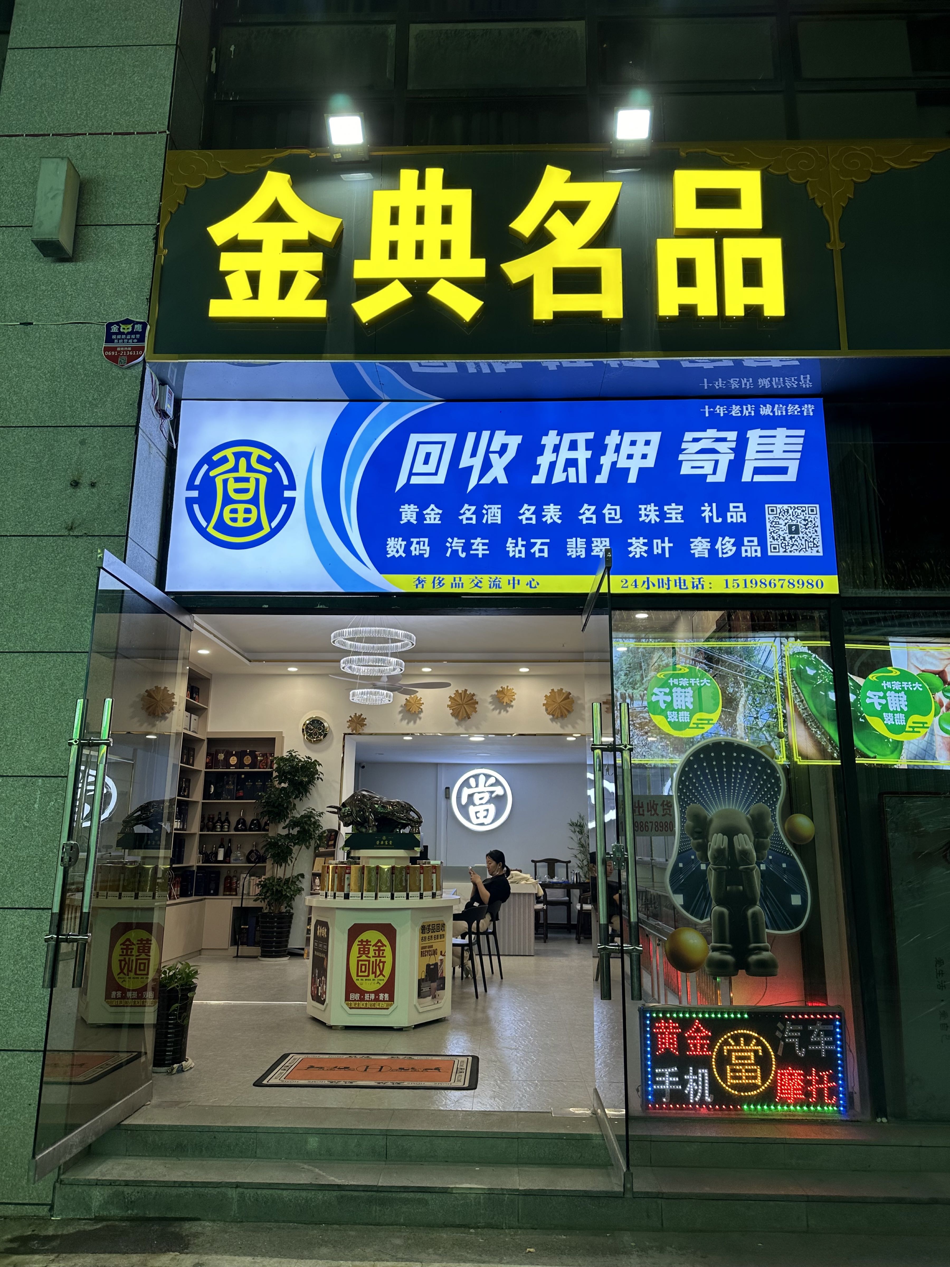 金典名品回收黄金名包(泼水广场店)