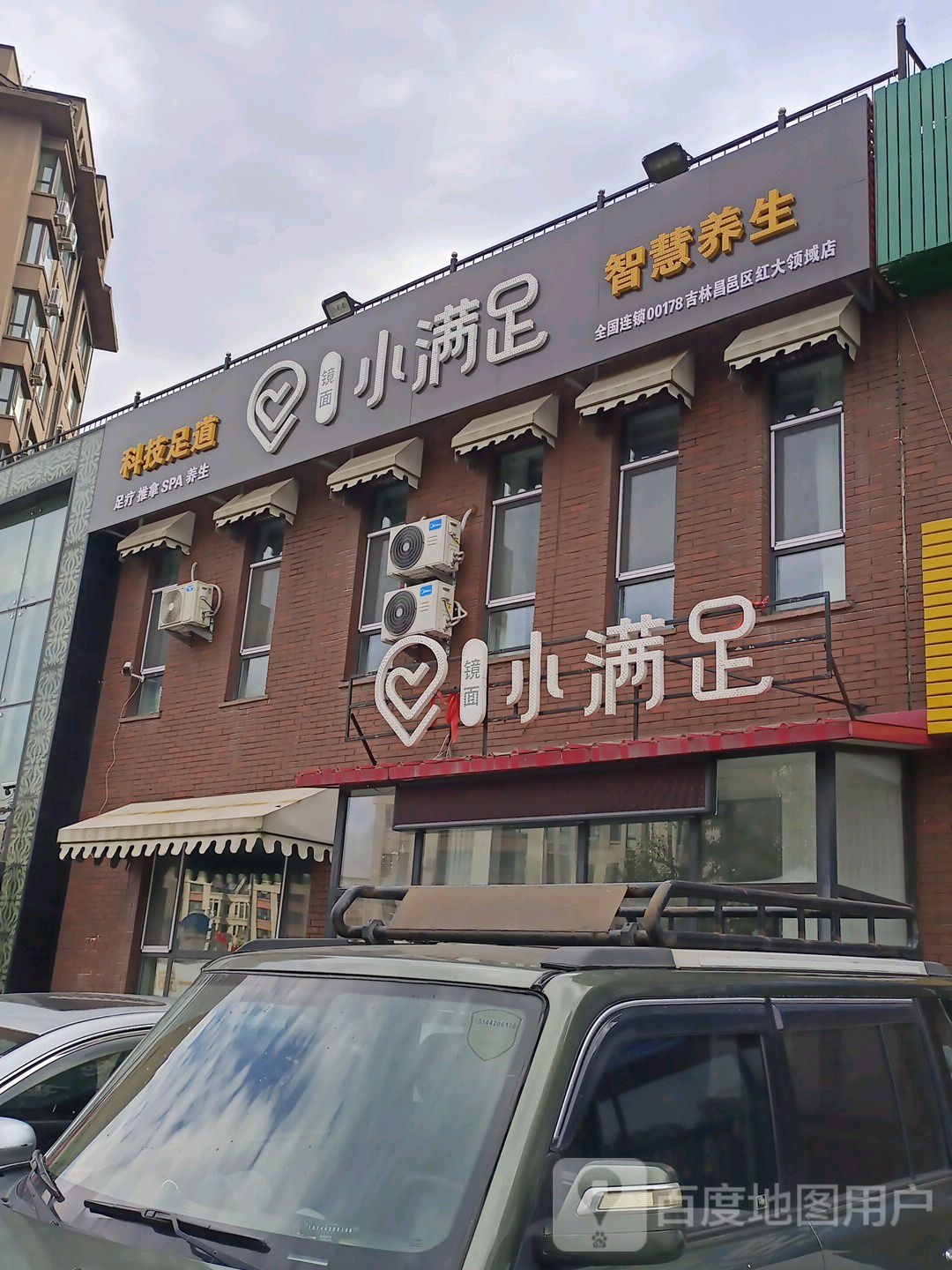 小满竹科技足道