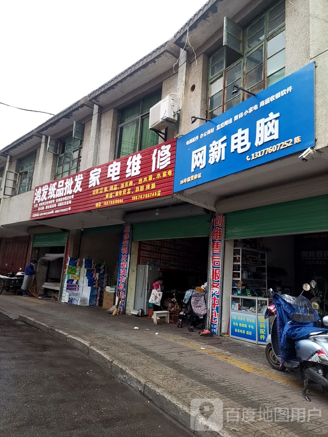 家店维修(新干店)