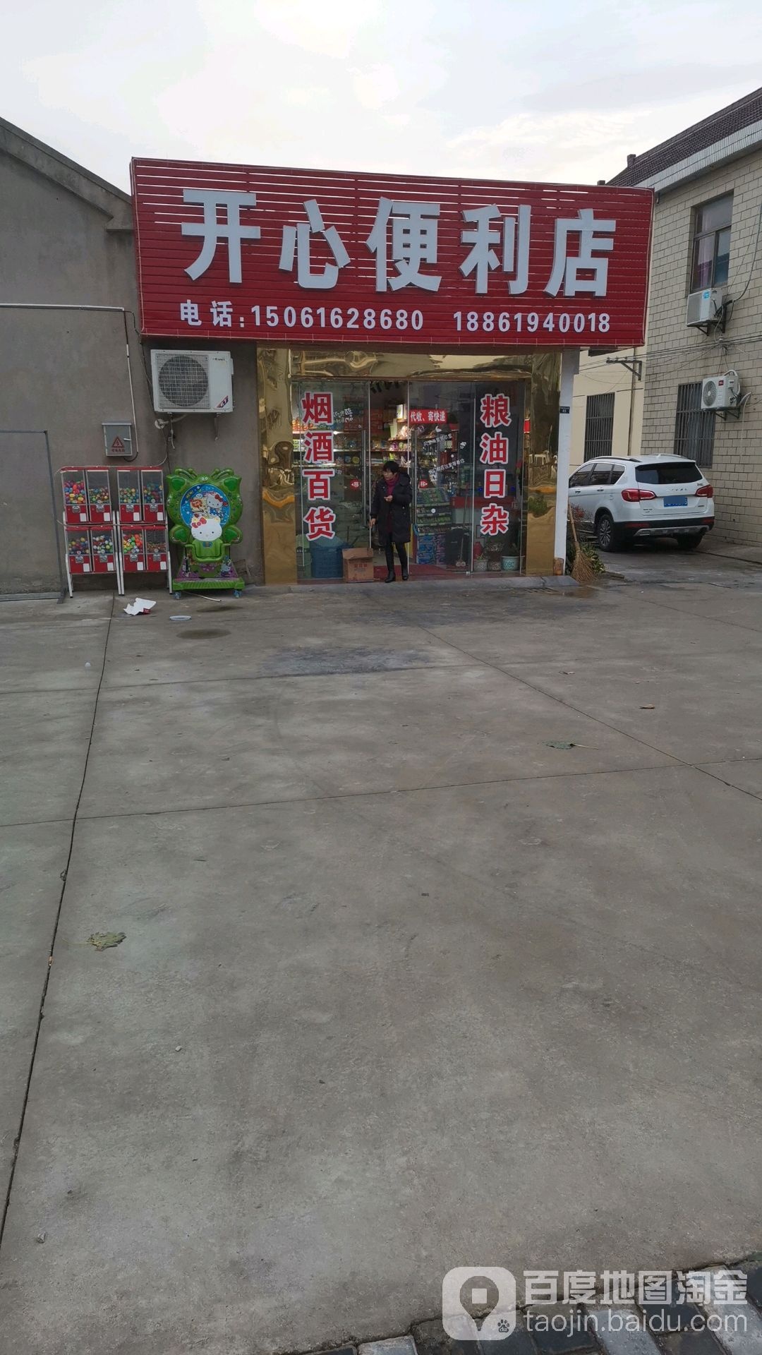 开鑫便利店(解放路店)