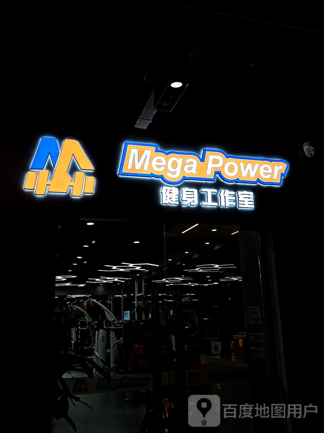 Mega Power健身工作室(镇江漫书城文化商业广场店)