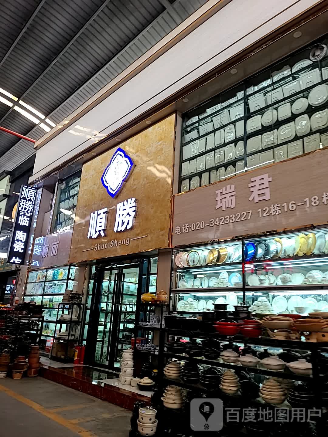 顺胜陶瓷