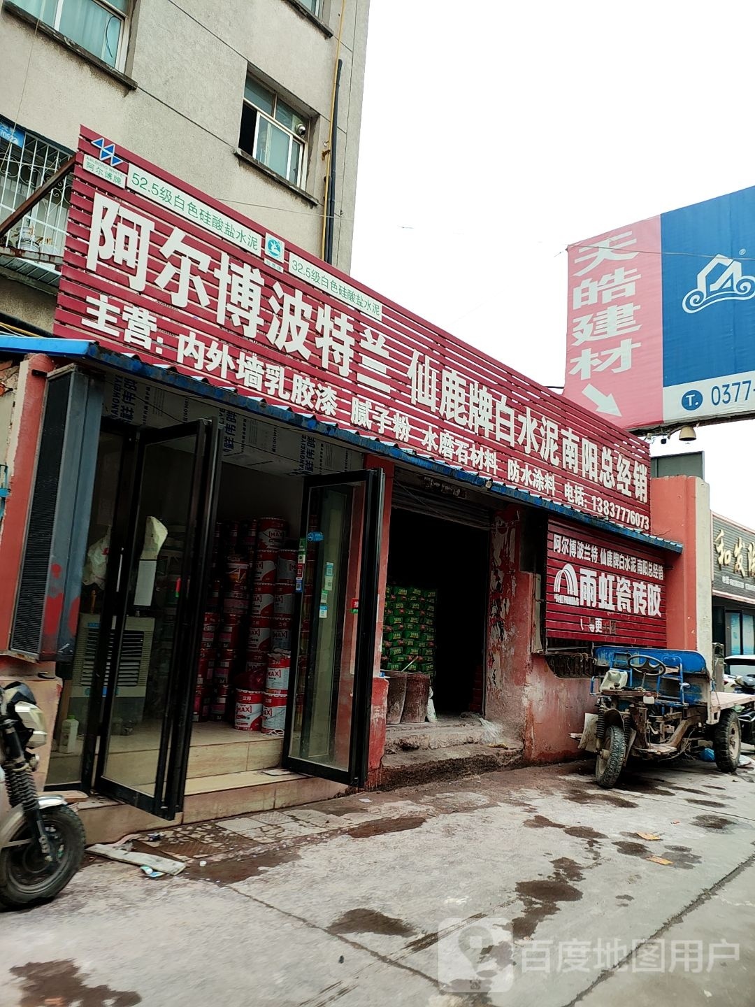 雨虹美缝(百里奚南路店)