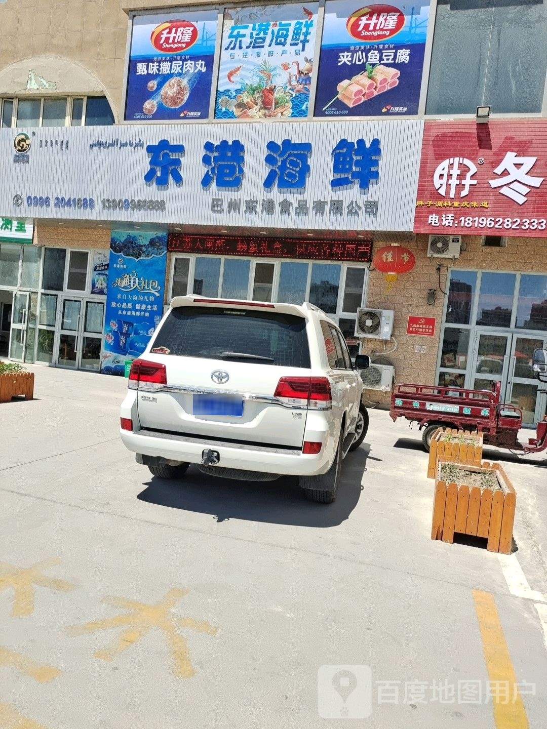 东港海鲜食品超市(和静路店)