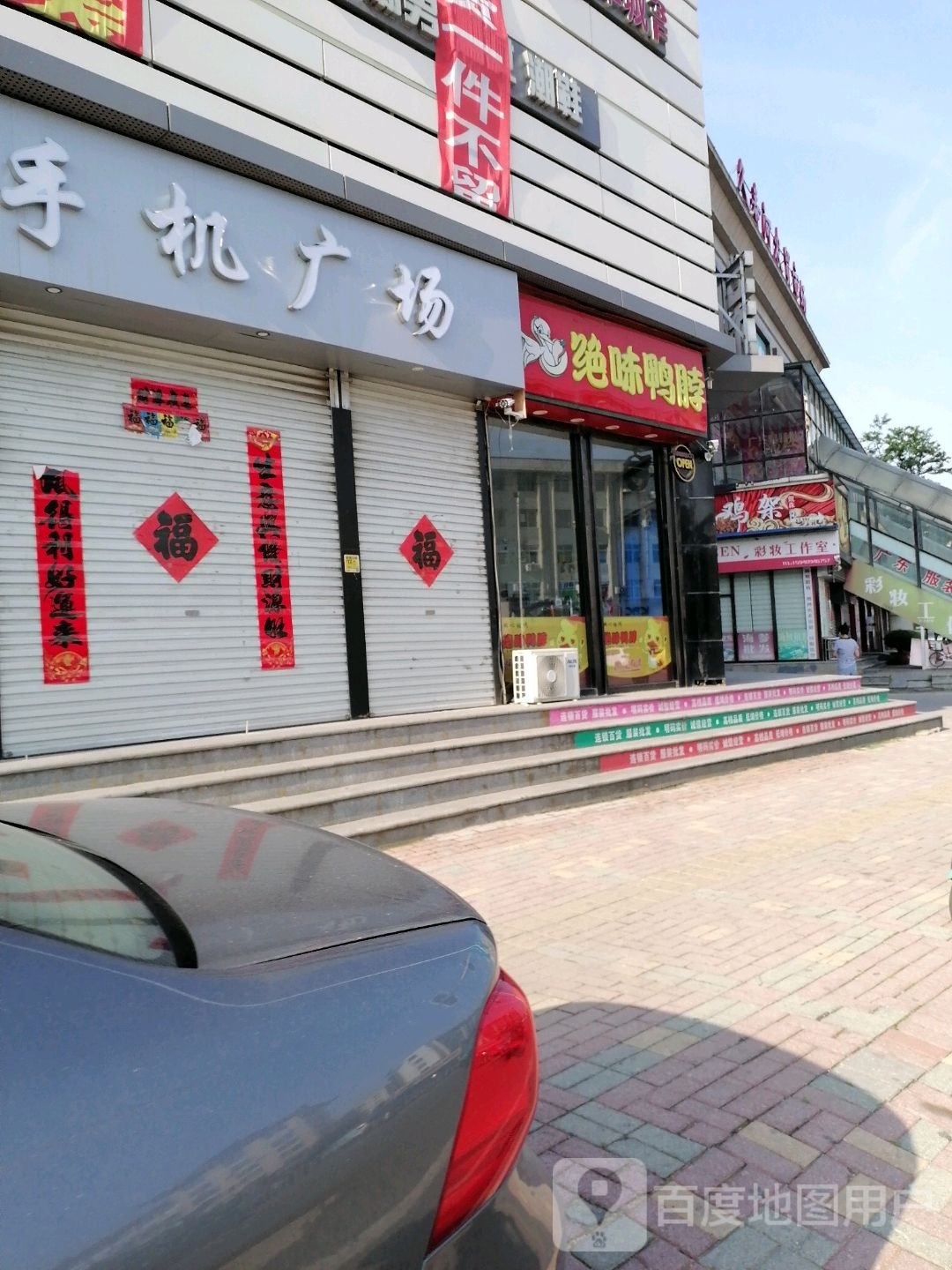 洋秀手机广场(大连新商业城店)