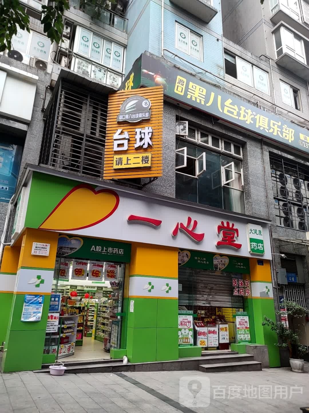 台球室(重庆义渡商贸城店)