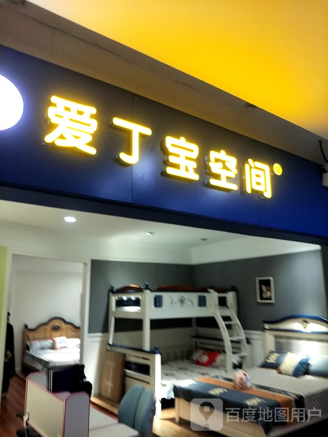 爱丁宝空间(美铭广场店)