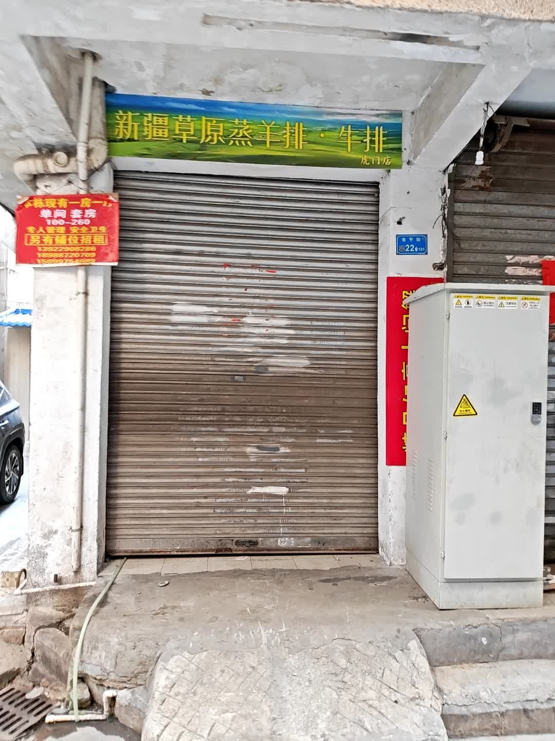 新疆草原蒸羊排·牛排(虎门店)