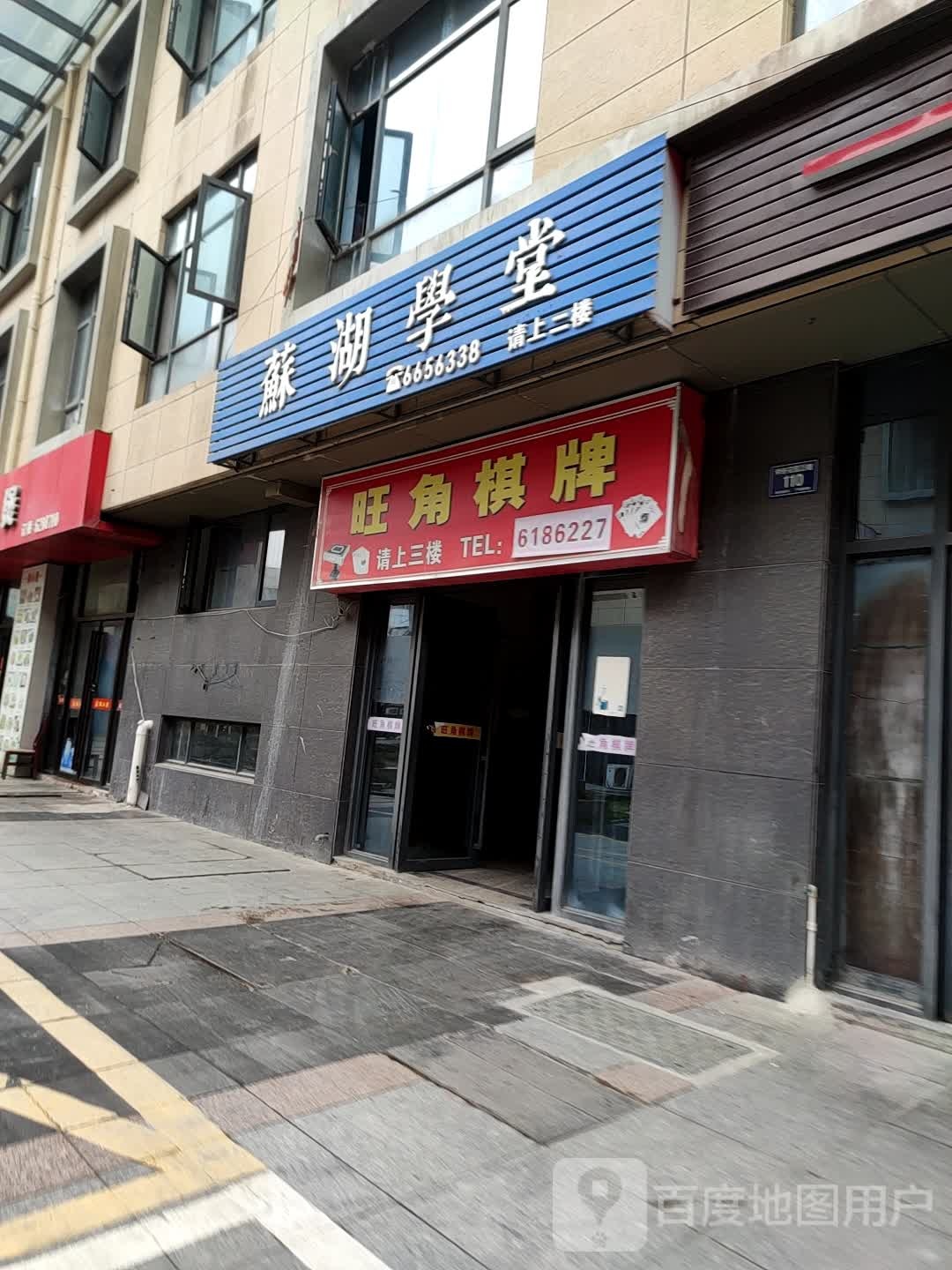 。旺角棋牌室(维多利亚花园店)