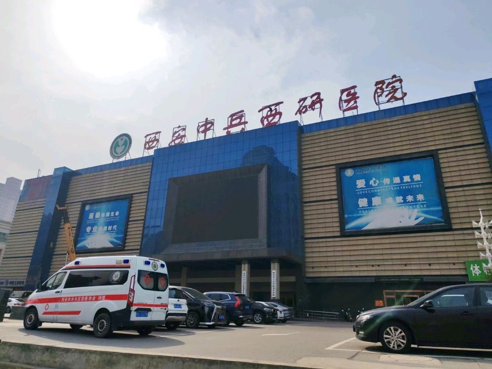西安中兵西研医院