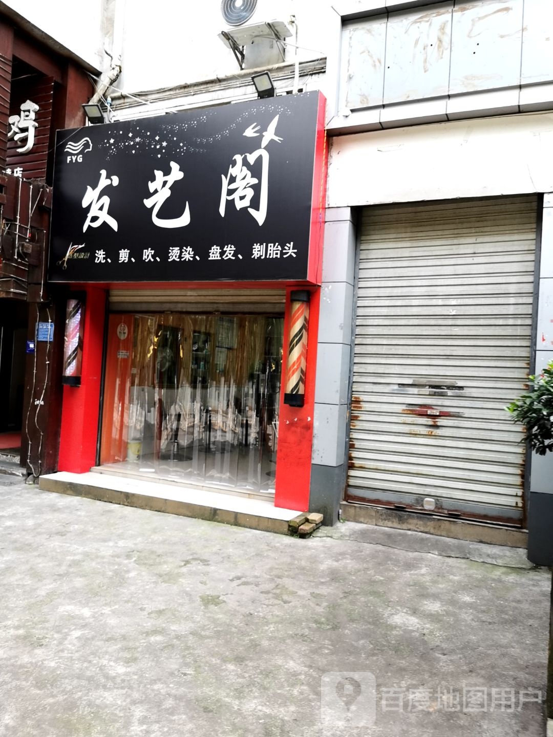 发艺阁
