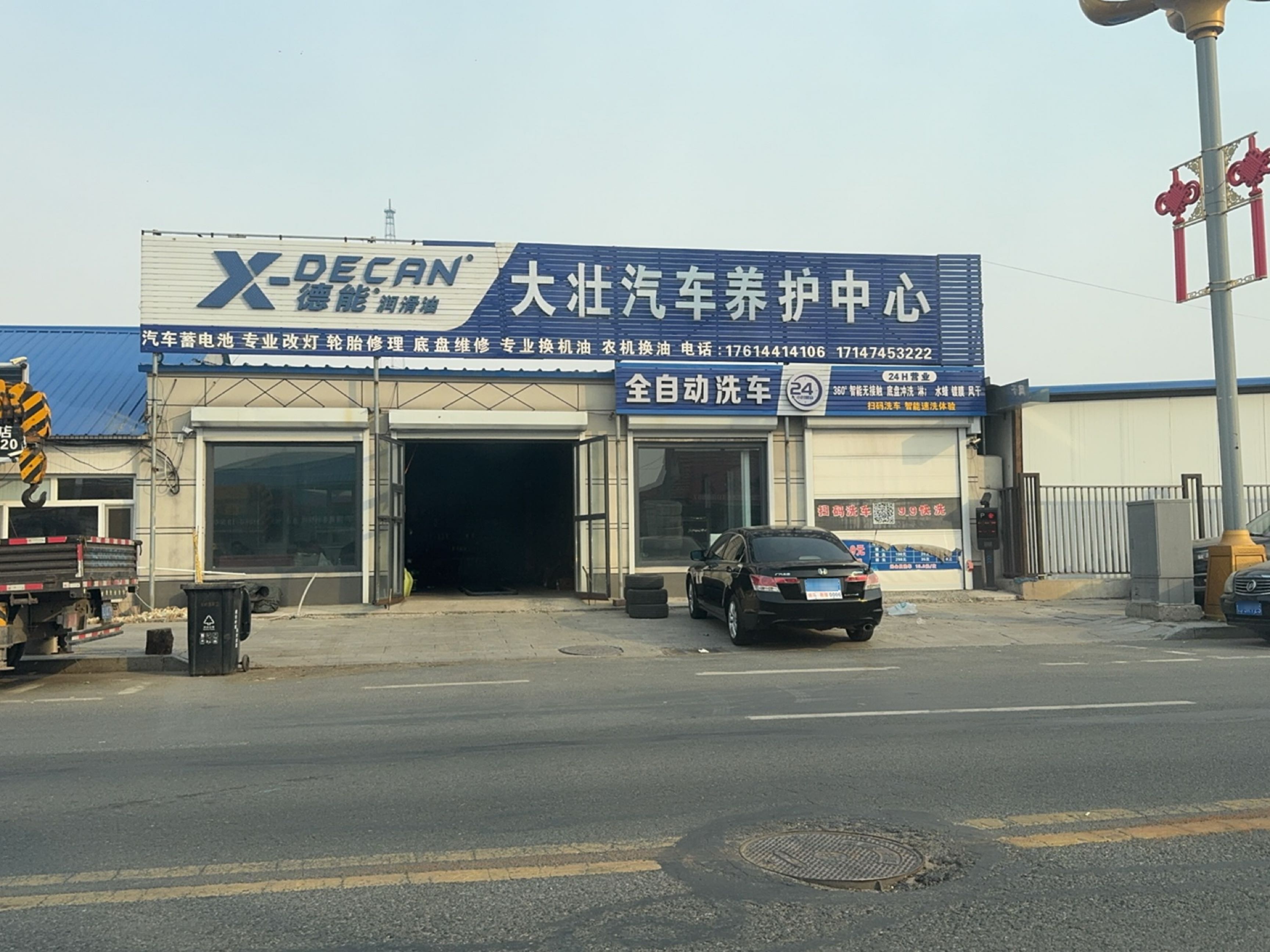 大壮汽车养护中心