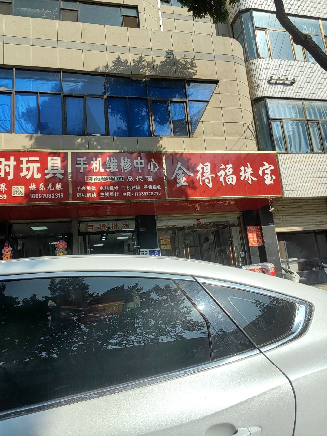 手机维修中心