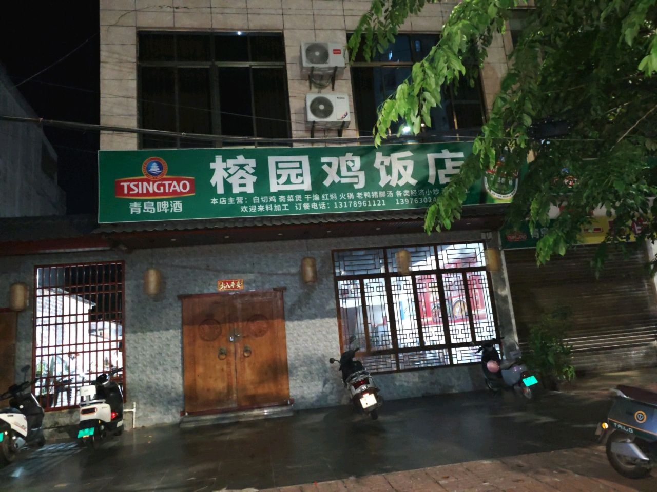 园鸡饭店
