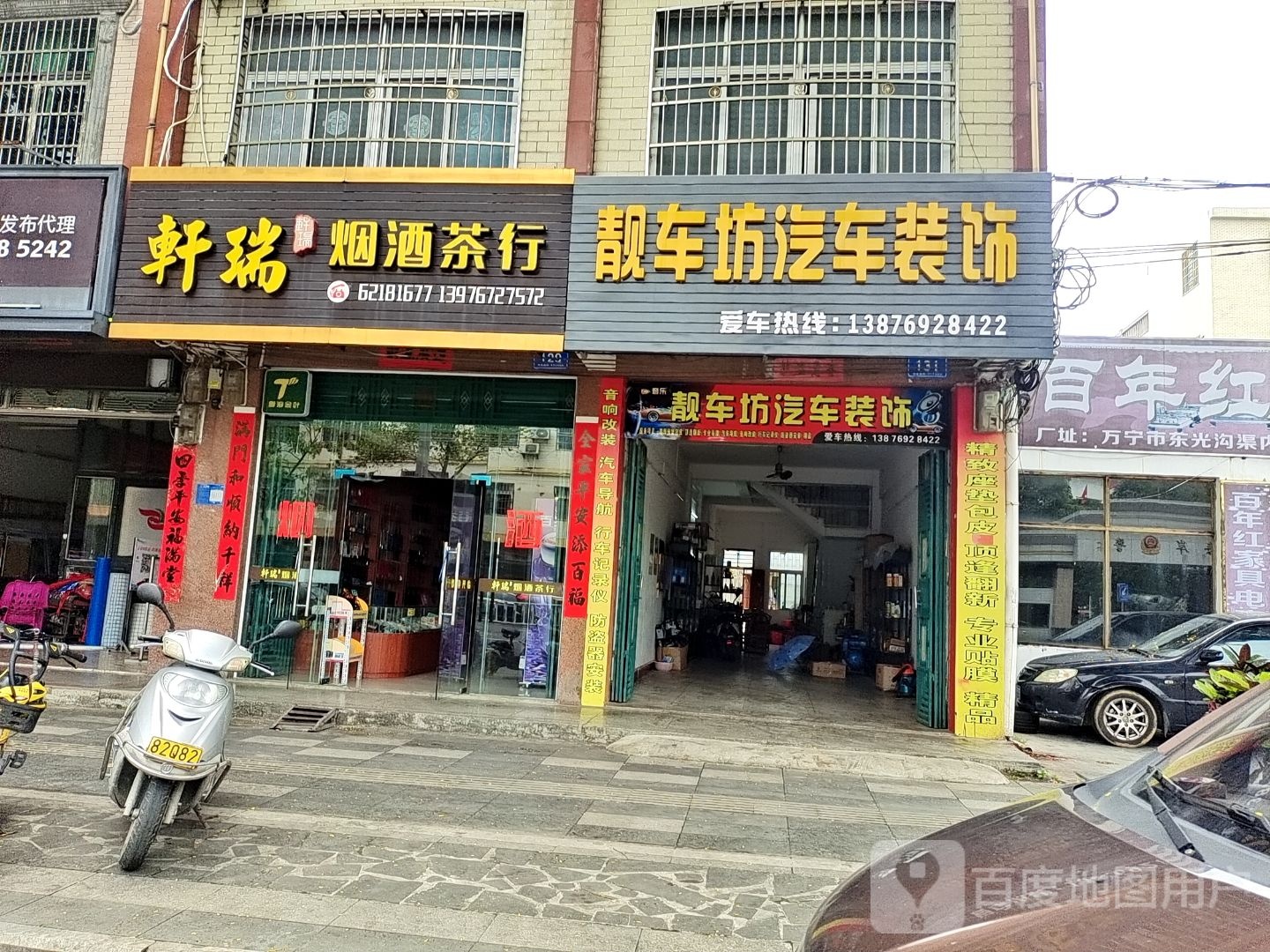 靓车坊汽车装饰