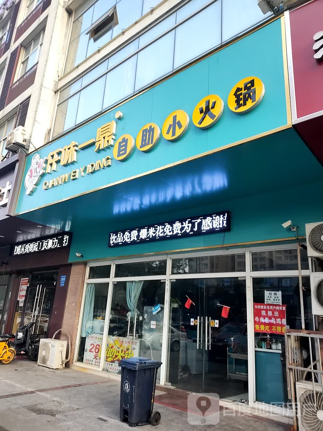 仟味一鼎自助小活过(武进大学城店)