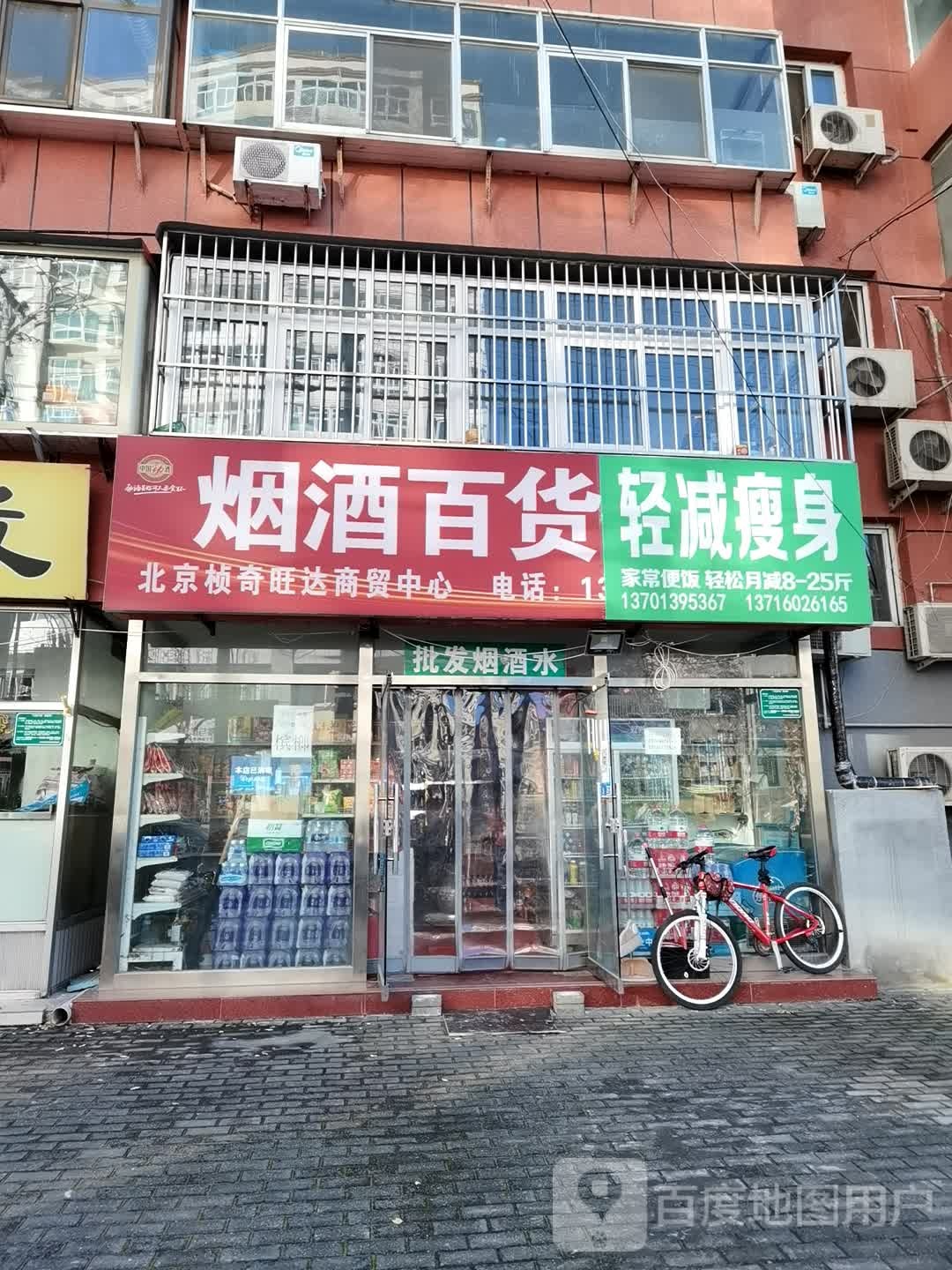 烟酒百货超市