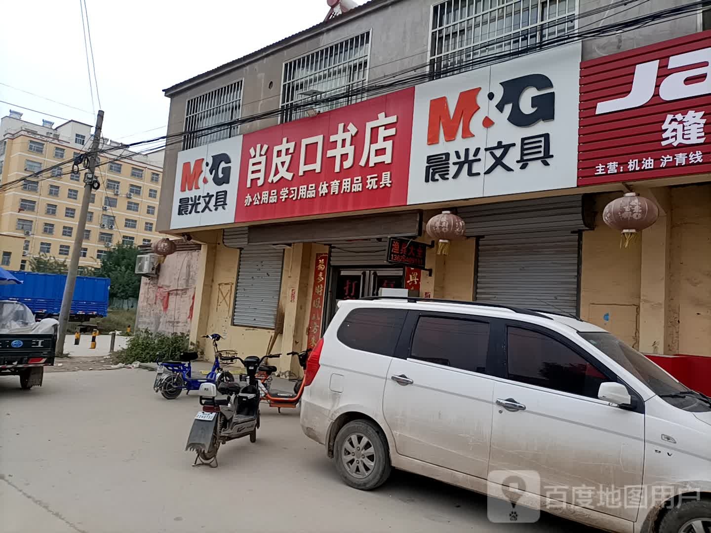 肖皮口镇书店