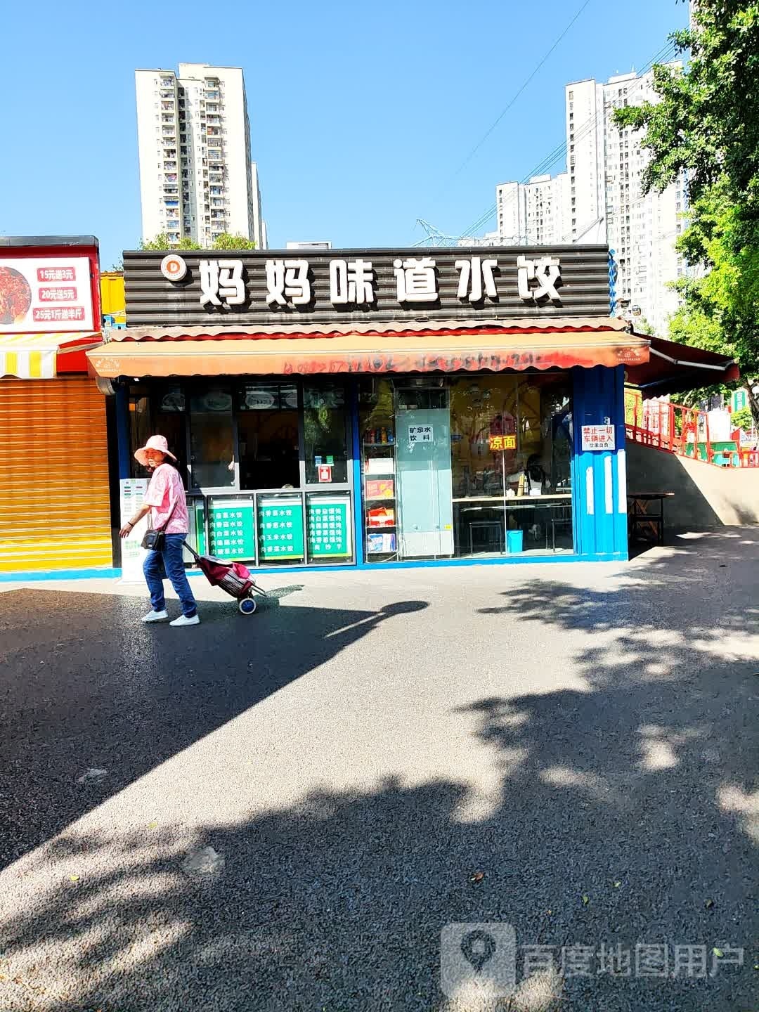 妈妈味道水饺
