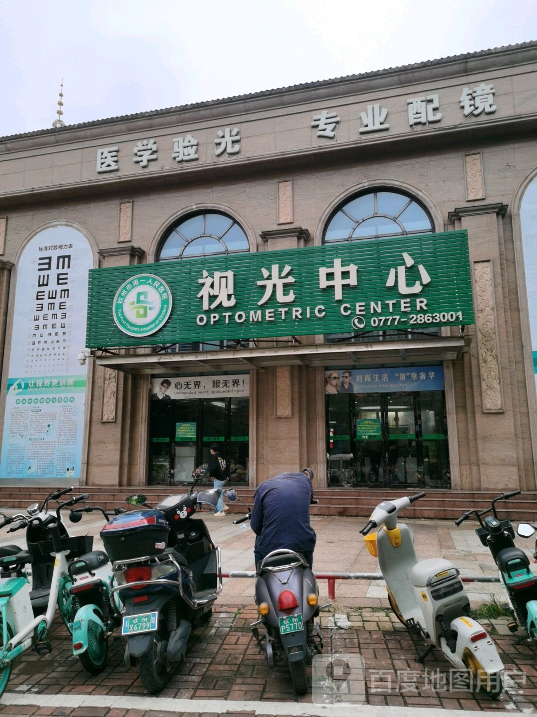 钦州市第一人民医院视光中心