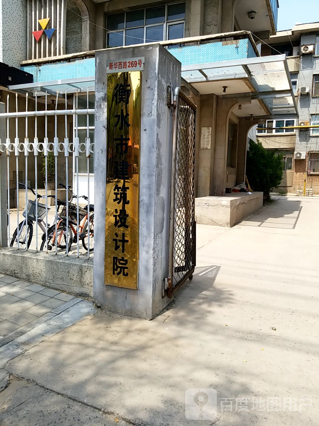 衡水市建筑设计院