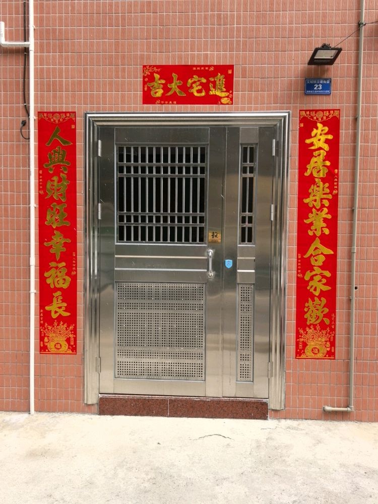 文城镇文建南里23号
