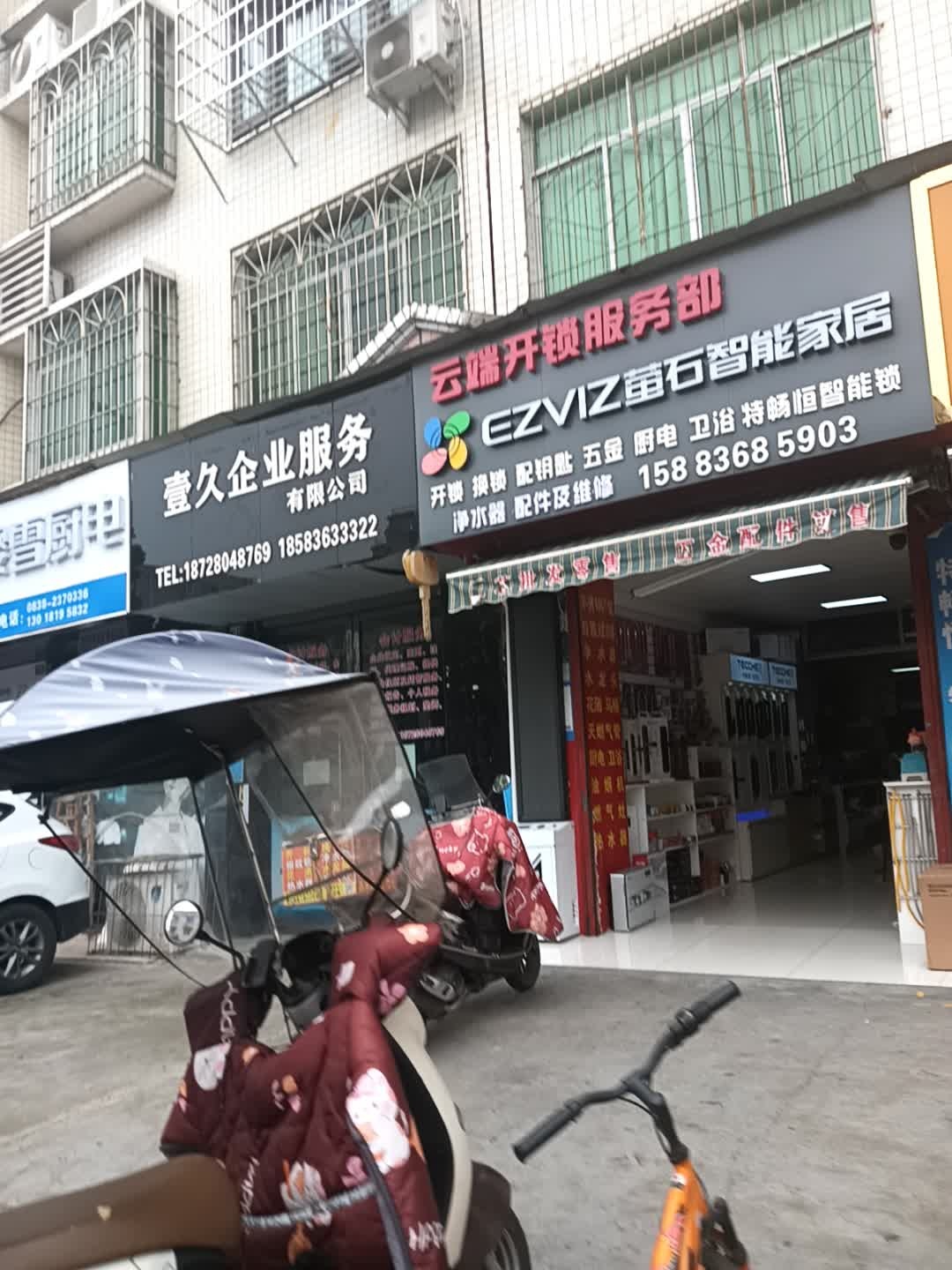 云端开锁服务部