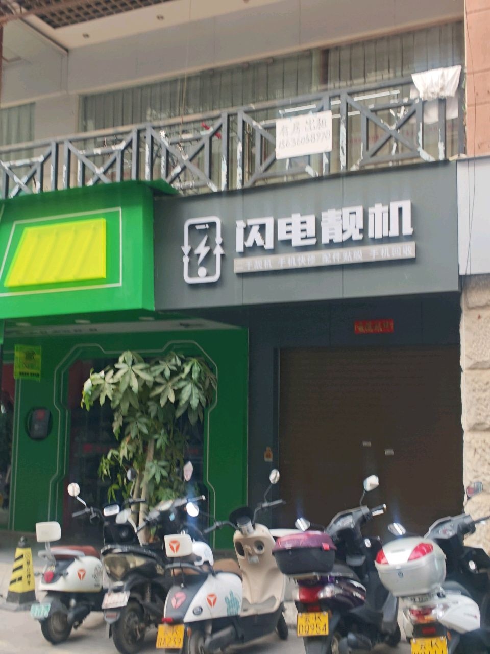 闪电靓机(勐泐大道店)