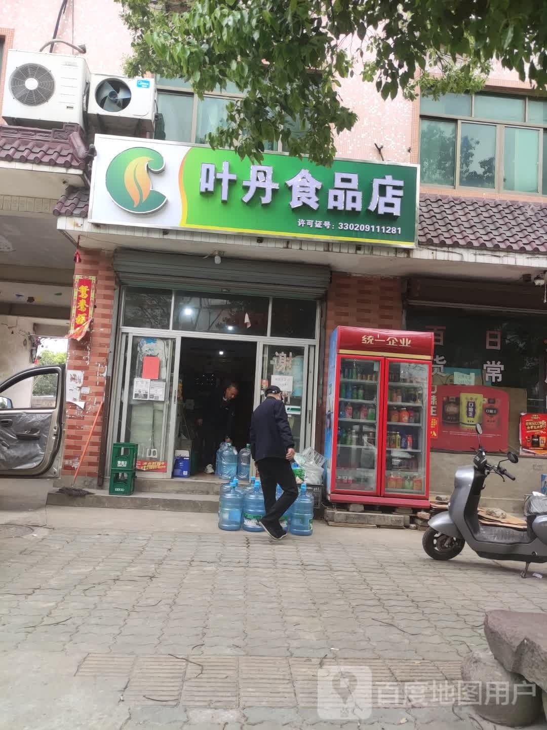 叶尔食品店(戚家山街道店)