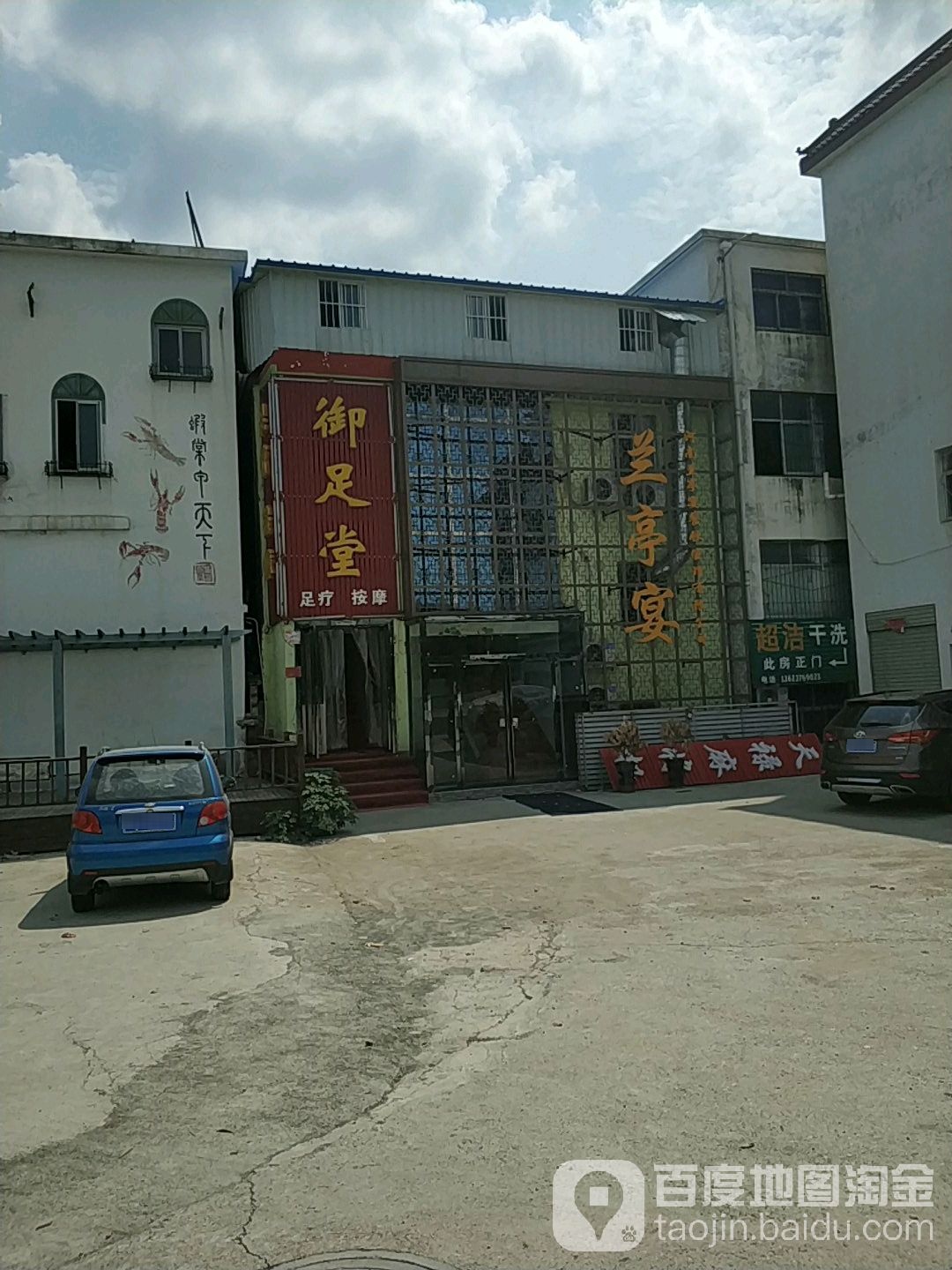 御足堂足疗按摩(新七大道店)