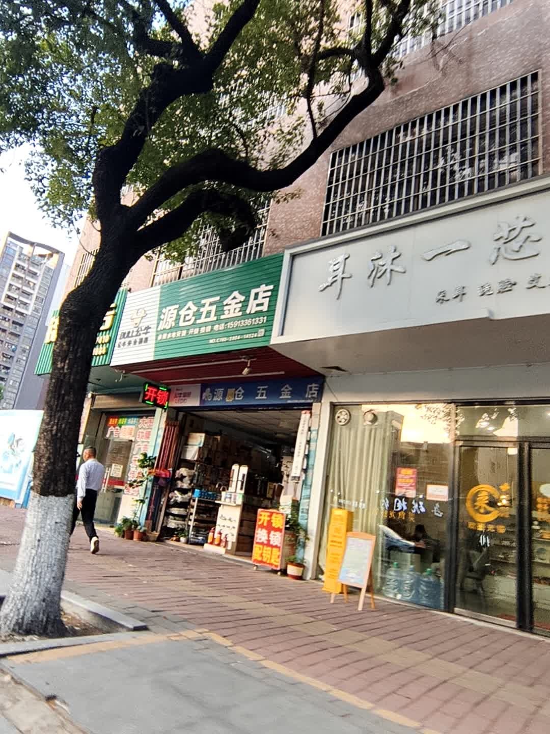 东凤源仓五金开锁配钥匙