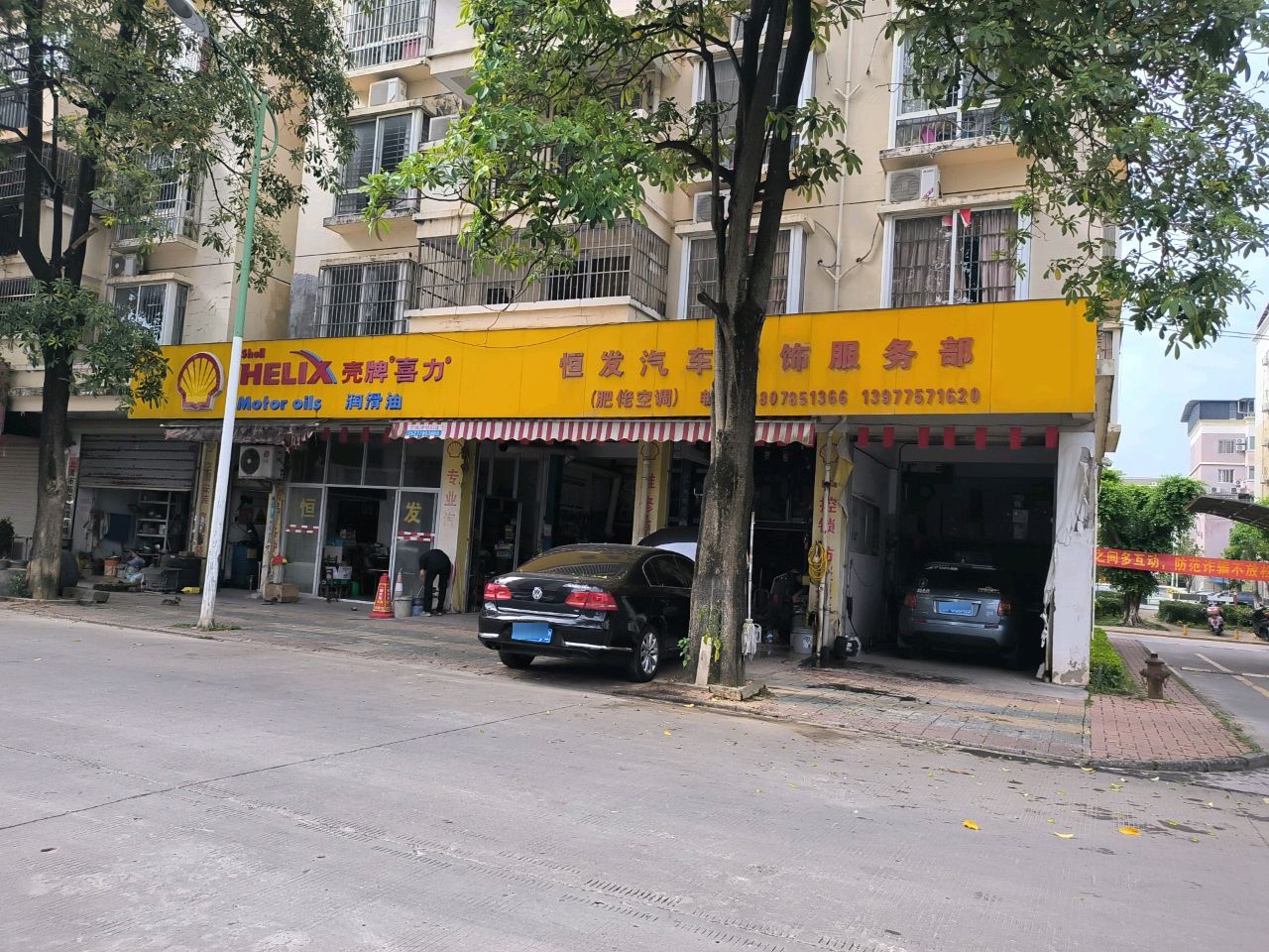 恒发汽车装饰服务部