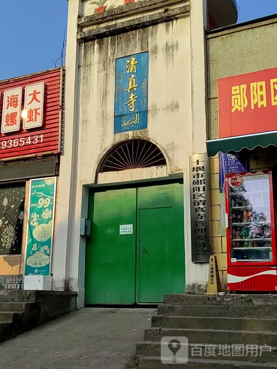 清真寺