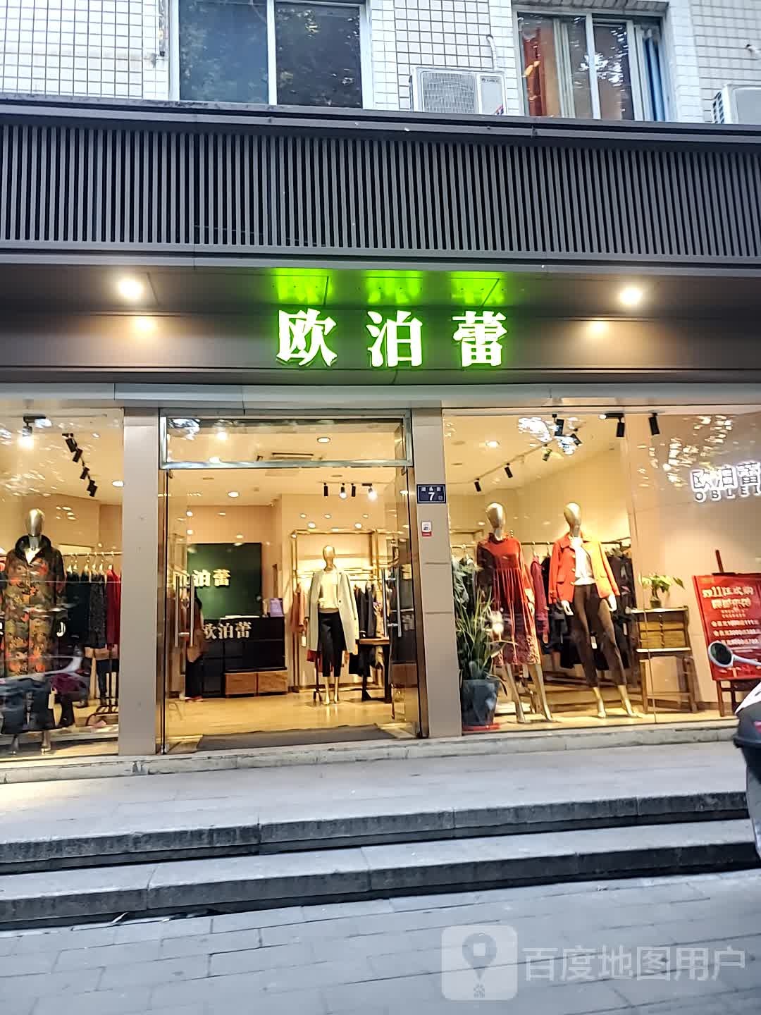 欧泊蕾(湖头街店)